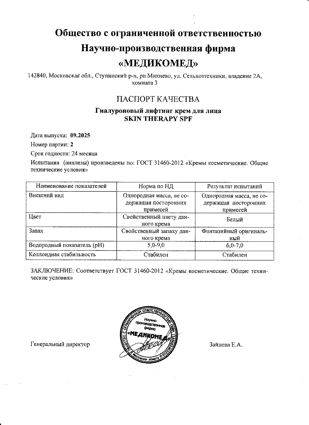 Паспорт №092025